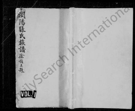 湖南张氏族谱-浏阳张氏族谱 [12卷].pdf电子版预览图1