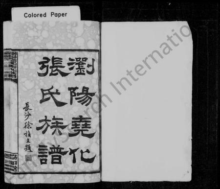 湖南张氏族谱-浏阳张氏族谱 [12卷].pdf电子版预览图2