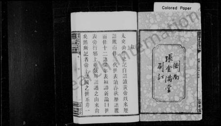 湖南张氏族谱-浏阳张氏族谱 [12卷].pdf电子版预览图3