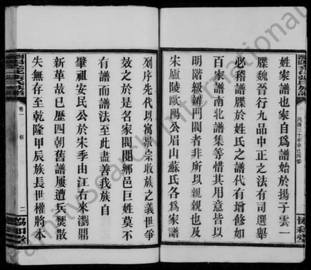 湖南张氏族谱-浏阳张氏族谱 [12卷].pdf电子版预览图5