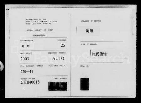 湖南张氏族谱-浏阳张氏族谱 [71卷,及卷首末].pdf电子版预览图3