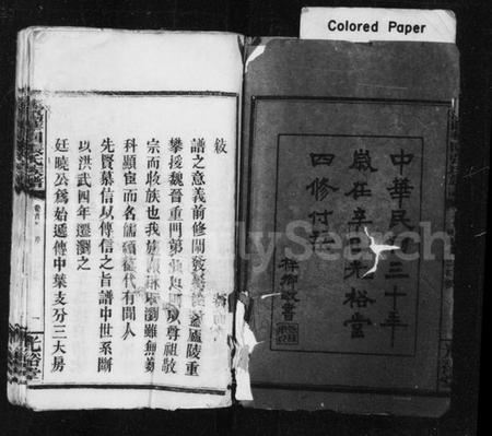 湖南张氏族谱-张氏族谱 [22卷,首1卷].pdf电子版预览图4