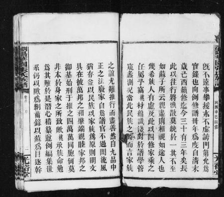 湖南张氏族谱-张氏族谱 [22卷,首1卷].pdf电子版预览图5