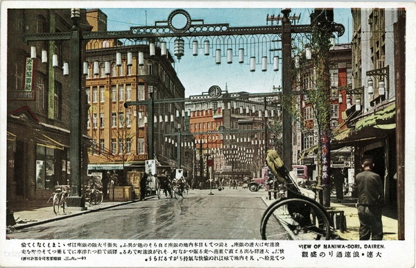 1936年日绘明信片《大连彩色三十二景》预览图2