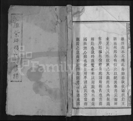 湖南张氏族谱-紫坪张氏三修支谱 [8卷].pdf电子版缩略图