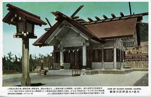 1936年日绘明信片《大连彩色三十二景》预览图5