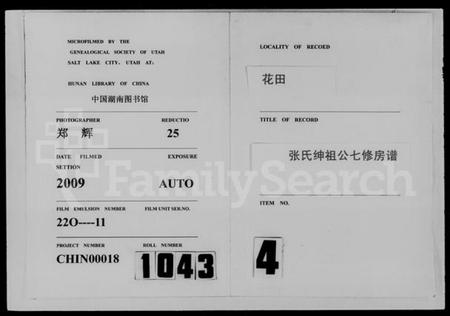 湖南张氏族谱-花田张氏绅祖房谱 [3卷].pdf电子版缩略图