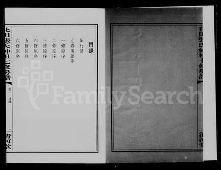 湖南张氏族谱-花田张氏绅祖房谱 [3卷].pdf电子版预览图3