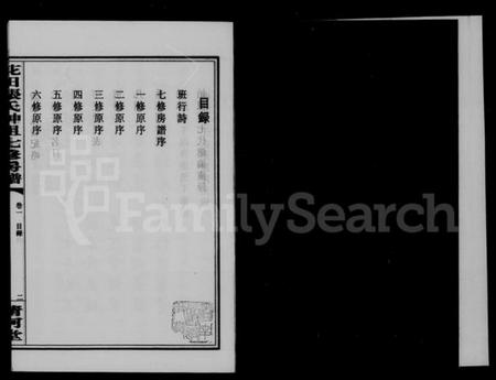 湖南张氏族谱-花田张氏绅祖房谱 [3卷].pdf电子版预览图4