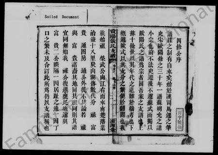 湖南张氏族谱-资阳张氏支谱 [15卷,首1卷,末2卷].pdf电子版预览图2