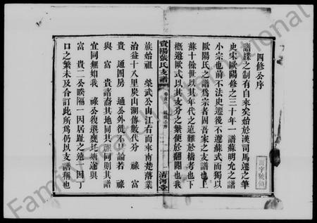 湖南张氏族谱-资阳张氏支谱 [15卷,首1卷,末2卷].pdf电子版预览图3