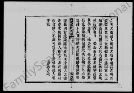 湖南张氏族谱-资阳张氏支谱 [15卷,首1卷,末2卷].pdf电子版预览图5