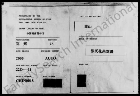 湖南张氏族谱-赤山张氏花果支谱 [7卷,首1卷].pdf电子版缩略图