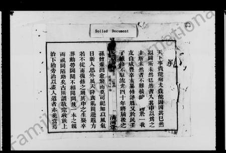 湖南张氏族谱-赤山张氏花果支谱 [7卷,首1卷].pdf电子版预览图3