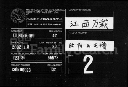 江西欧阳氏族谱-欧阳氏支谱 [4卷,首1卷].pdf电子版缩略图