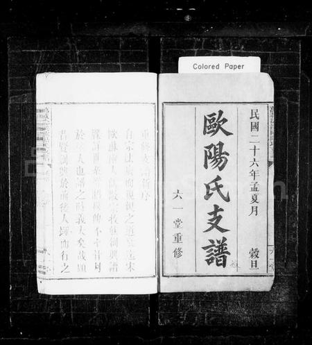 江西欧阳氏族谱-欧阳氏支谱 [4卷,首1卷].pdf电子版预览图2