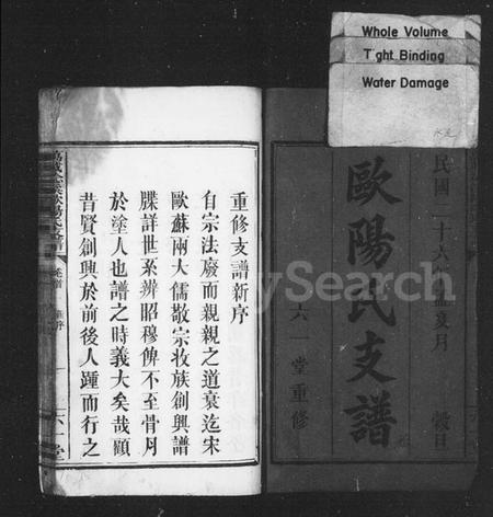 江西欧阳氏族谱-欧阳氏支谱 [4卷,首1卷].pdf电子版预览图3