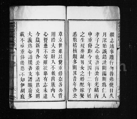 江西欧阳氏族谱-欧阳氏支谱 [4卷,首1卷].pdf电子版预览图5