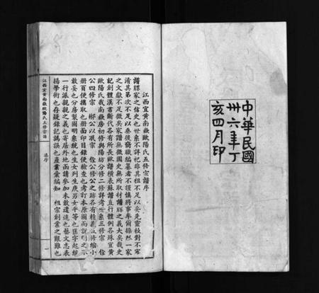 江西欧阳氏族谱-江西宜黄南岳欧阳氏五修宗谱 [不分卷].pdf电子版预览图2