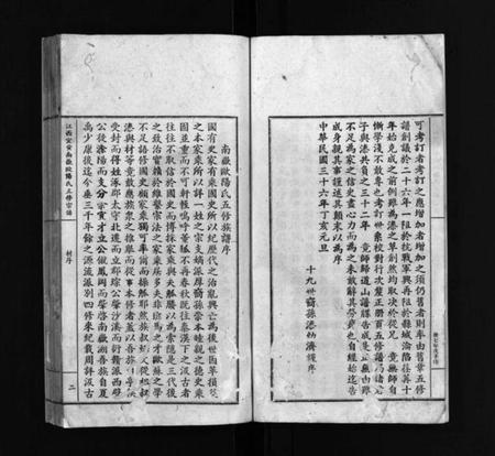 江西欧阳氏族谱-江西宜黄南岳欧阳氏五修宗谱 [不分卷].pdf电子版预览图3