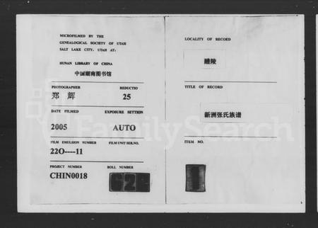 湖南张氏族谱-醴陵新洲张氏族谱 [6卷].pdf电子版预览图3