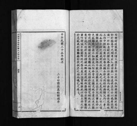 江西欧阳氏族谱-江西宜黄南岳欧阳氏五修宗谱 [不分卷].pdf电子版预览图4