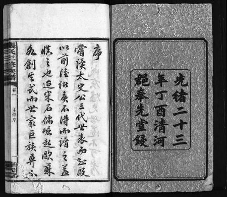 湖南张氏族谱-张氏三修族谱 [10卷].pdf电子版预览图3