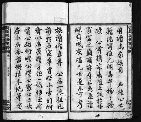 湖南张氏族谱-张氏三修族谱 [10卷].pdf电子版预览图4