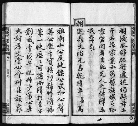 湖南张氏族谱-张氏三修族谱 [10卷].pdf电子版预览图5