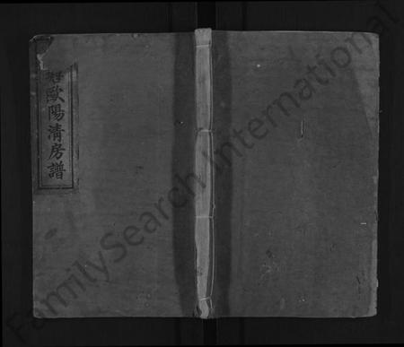 江西欧阳氏族谱-万载螺塘欧阳氏支谱 [3卷,首5卷,末2卷].pdf电子版缩略图