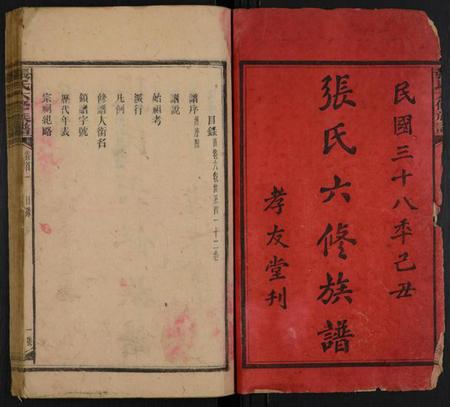 湖南张氏族谱-张氏六修族谱 [112卷,首6卷].pdf电子版预览图1