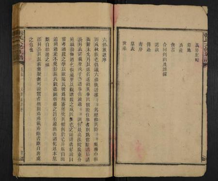 湖南张氏族谱-张氏六修族谱 [112卷,首6卷].pdf电子版预览图2