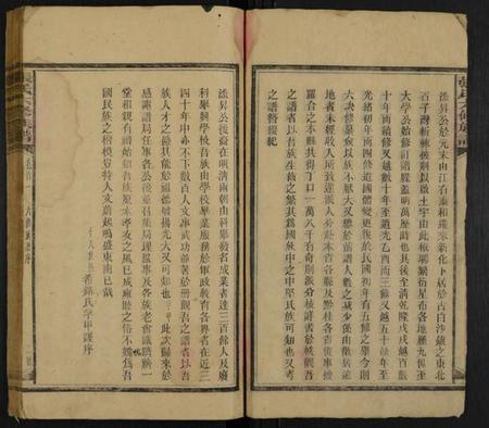 湖南张氏族谱-张氏六修族谱 [112卷,首6卷].pdf电子版预览图3