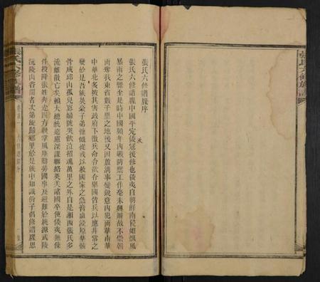 湖南张氏族谱-张氏六修族谱 [112卷,首6卷].pdf电子版预览图4