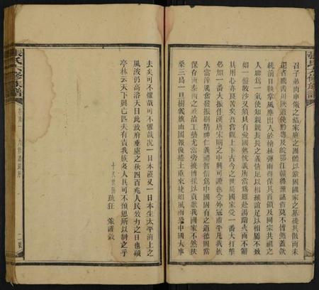 湖南张氏族谱-张氏六修族谱 [112卷,首6卷].pdf电子版预览图5