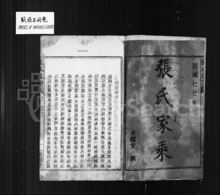 湖南张氏族谱-张氏家乘 [18卷, 末1卷].pdf电子版预览图3