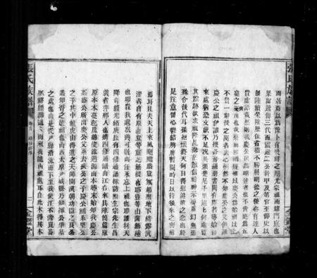 湖南张氏族谱-张氏家乘 [18卷, 末1卷].pdf电子版预览图4