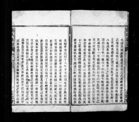 湖南张氏族谱-张氏家乘 [18卷, 末1卷].pdf电子版预览图5