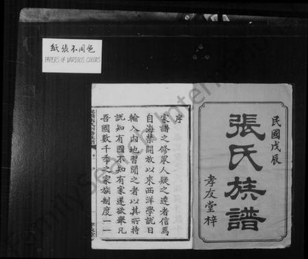 湖南张氏族谱-花桥张氏四修谱 [20卷].pdf电子版预览图2