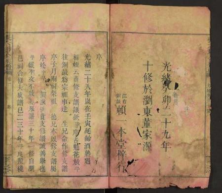 湖南张氏族谱-张六则公族谱 [6卷].pdf电子版预览图1