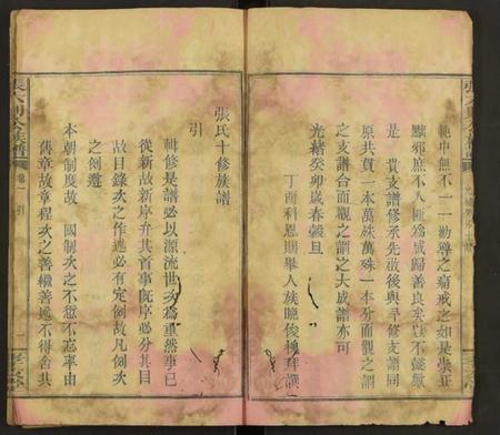 湖南张氏族谱-张六则公族谱 [6卷].pdf电子版预览图3