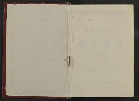 湖南张氏族谱-诲贵公房三修张氏族谱 [4卷].pdf电子版预览图1