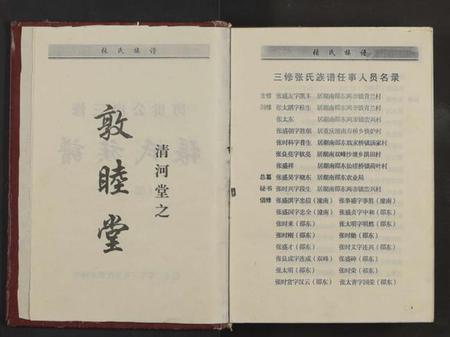 湖南张氏族谱-诲贵公房三修张氏族谱 [4卷].pdf电子版预览图3