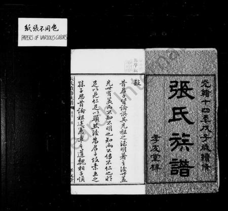 湖南张氏族谱-张氏族谱 [12卷, 首1卷].pdf电子版预览图3