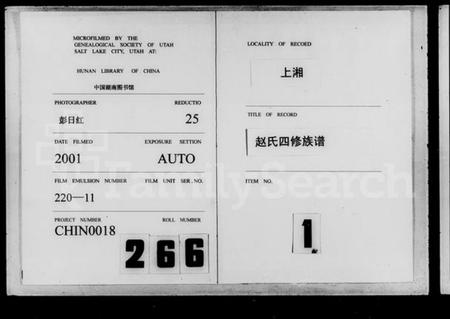 湖南赵氏族谱-上湘赵氏四修族谱 [84卷,首1卷,末12卷].pdf电子版预览图3