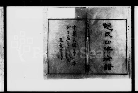 湖南赵氏族谱-上湘赵氏四修族谱 [84卷,首1卷,末12卷].pdf电子版预览图5