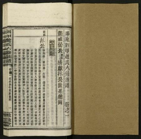 湖南赵氏族谱-四甲赵氏六修族谱 [59卷及卷首6卷].pdf电子版预览图1