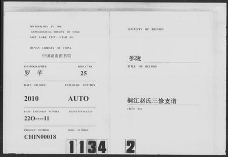 湖南赵氏族谱-桐江赵氏三修支谱 [21卷,首2卷].pdf电子版缩略图