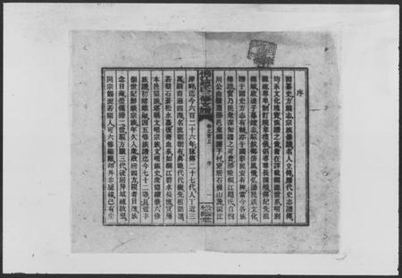 湖南赵氏族谱-桐江赵氏三修支谱 [21卷,首2卷].pdf电子版预览图3