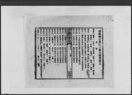 湖南赵氏族谱-桐江赵氏三修支谱 [21卷,首2卷].pdf电子版预览图5